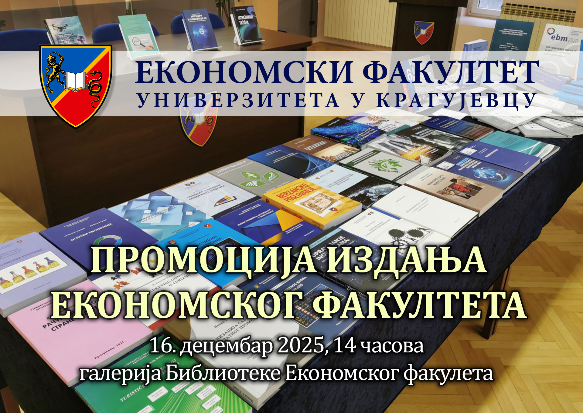 Промоција издања наставника и сарадника Економског факултета